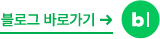 블로그가기
